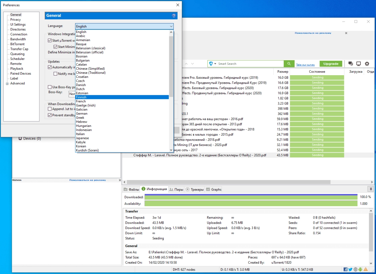 Screenshot #2 - uTorrent Pro v3.6.0 Build 47162 русская версия