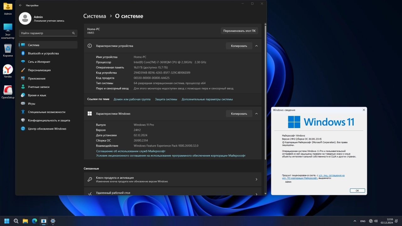 Screenshot #4 - Windows 11 Pro 24H2 Build 26100.2314 Optima
