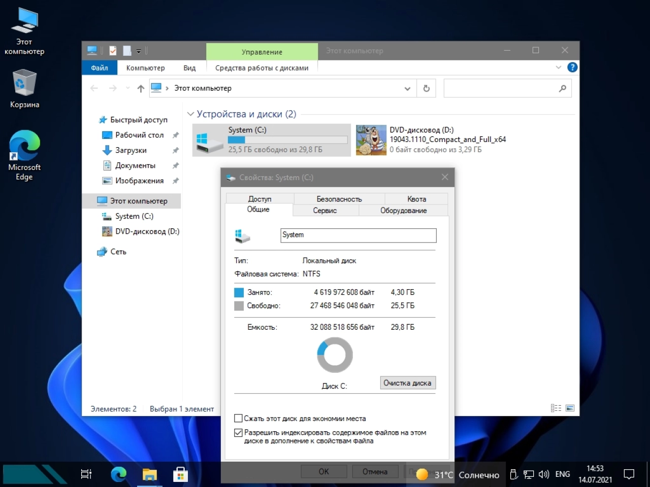 Screenshot #34 - Windows 10 21H1 Compact & FULL 64-bit (обновлено 20.08.2021)