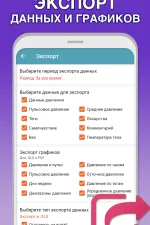 Screenshot #5 - ДНЕВНИК ДАВЛЕНИЯ 4.0.3
