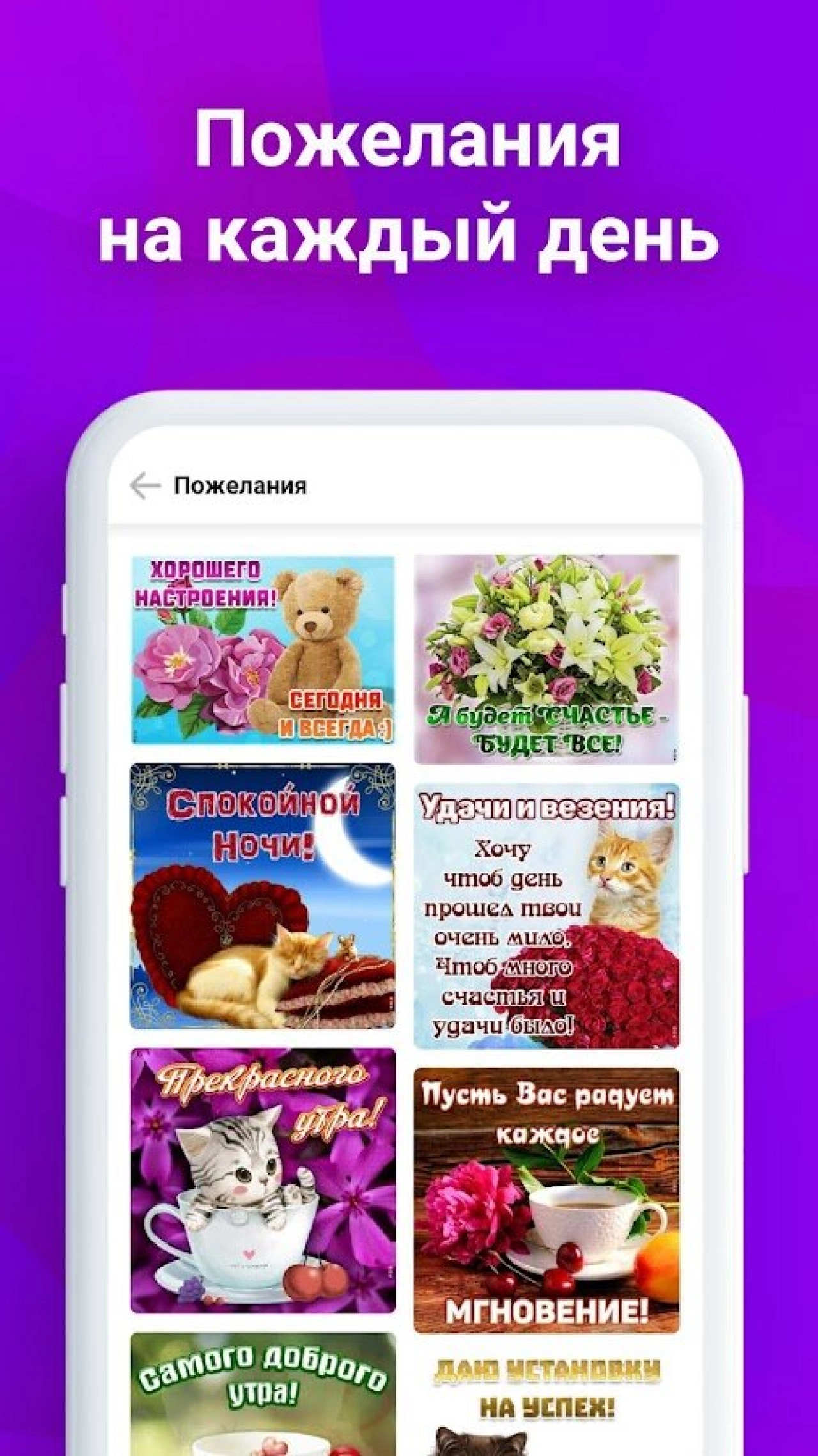 Screenshot #6 - ОТКРЫТКИ И ПОЗДРАВЛЕНИЯ 1.9.2