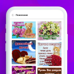 Screenshot #6 - ОТКРЫТКИ И ПОЗДРАВЛЕНИЯ 1.9.2