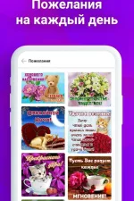 Screenshot #6 - ОТКРЫТКИ И ПОЗДРАВЛЕНИЯ 1.9.2