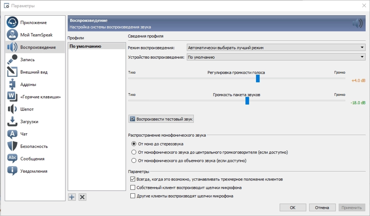 Screenshot #3 - TeamSpeak