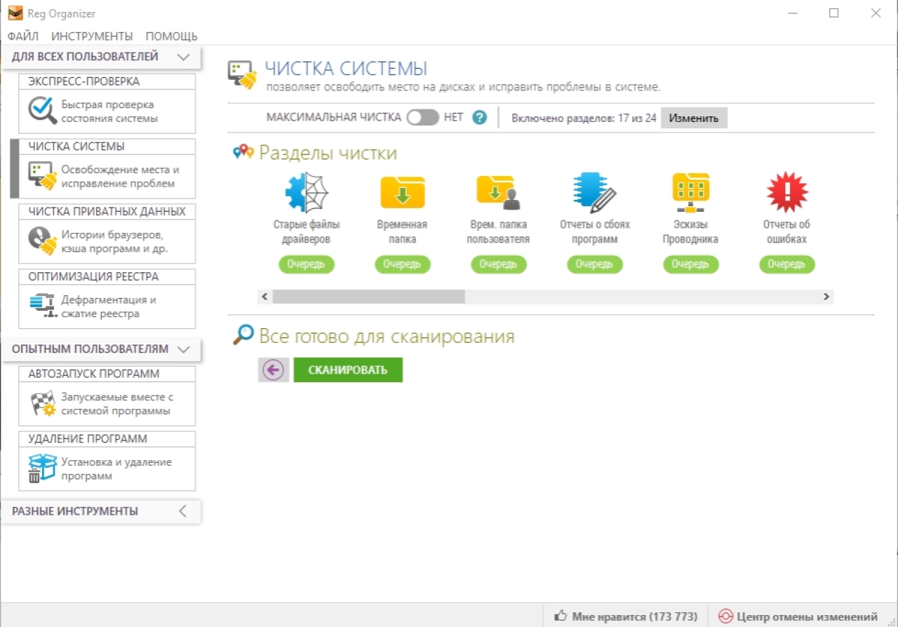 Screenshot #2 - Reg Organizer 9.45 + Активация