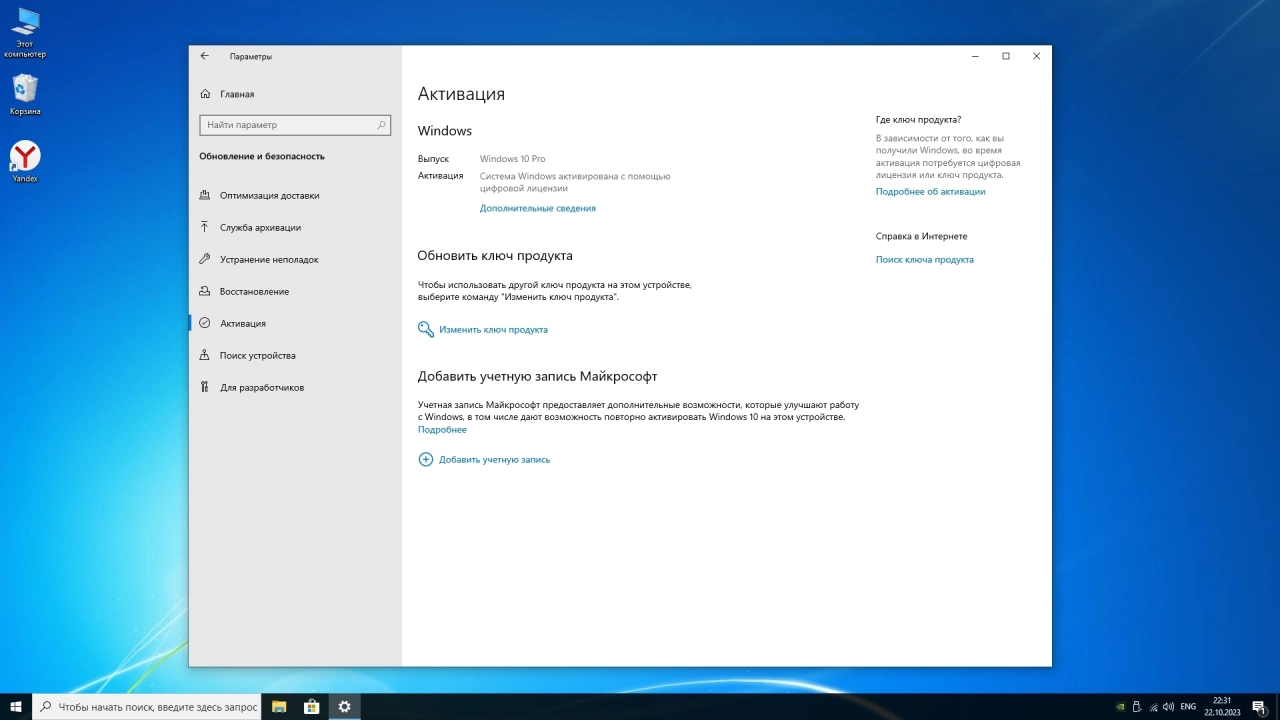 Screenshot #6 - Windows 10 Pro 22H2 build 19045.3570 x64