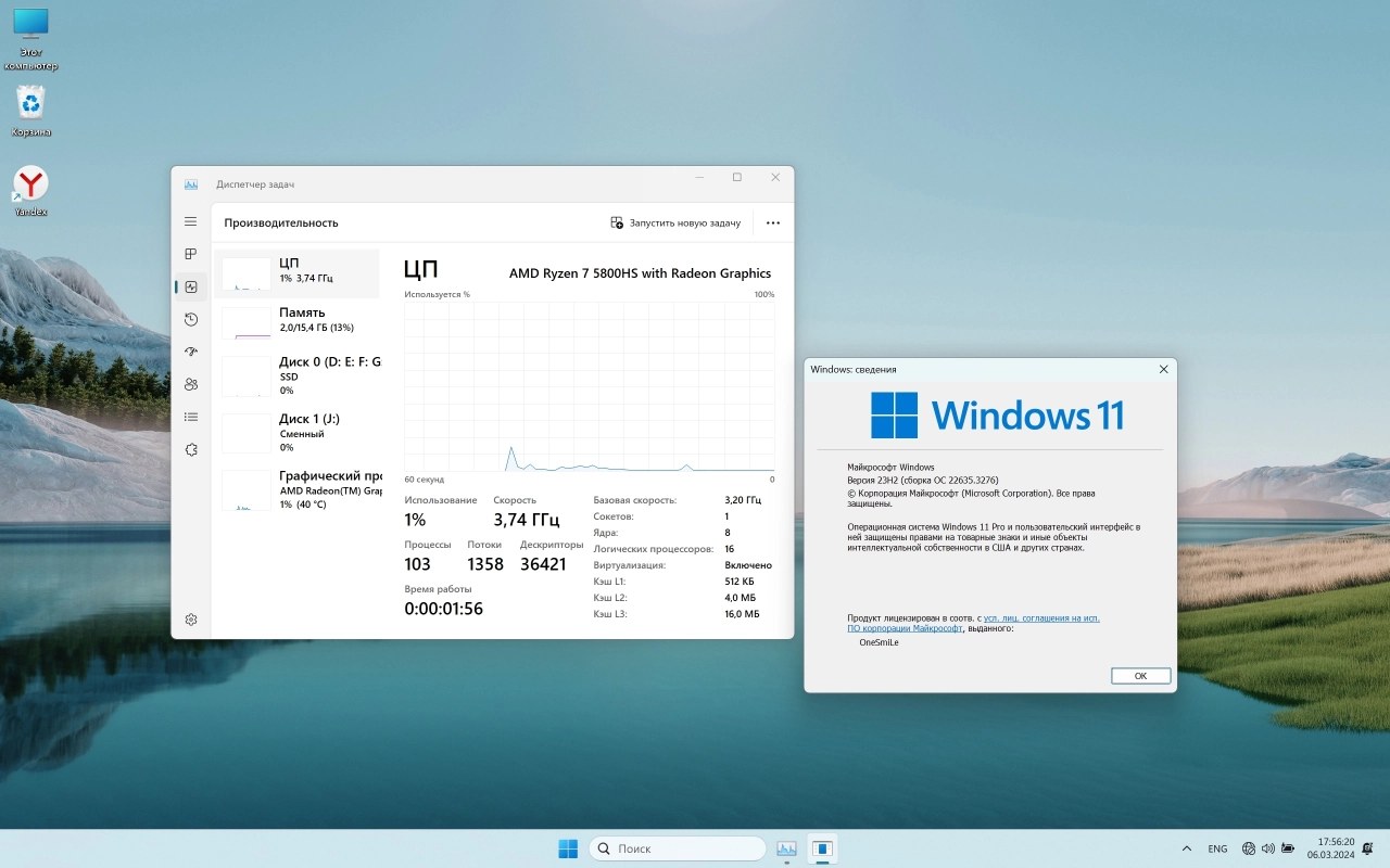 Screenshot #3 - Windows 11 23H2 x64 Русская by OneSmiLe [22635.3276]