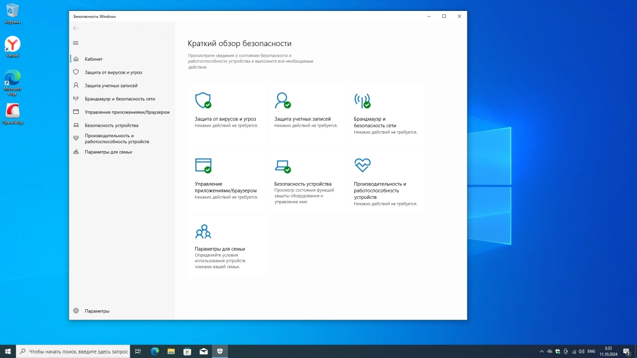 Screenshot #4 - Windows 10 Pro 22H2 Build 19045.5011 Full Октябрь 2024