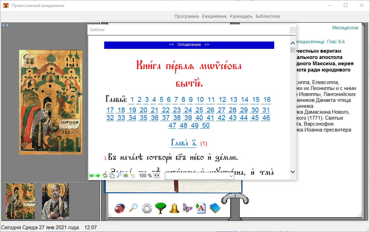 Screenshot #3 - Православный ежедневный 2024