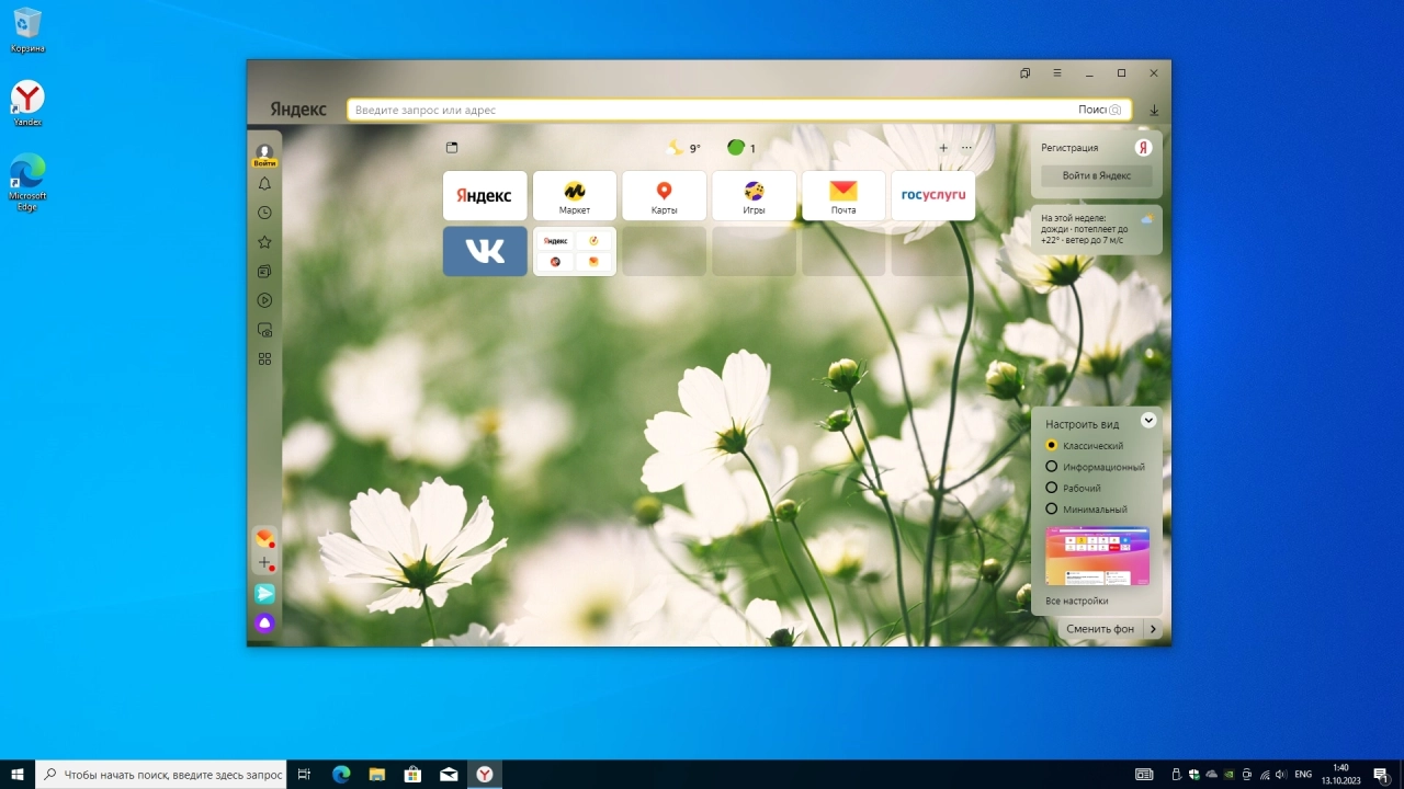 Screenshot #5 - Windows 10 Pro 22H2 Build 19045.3570 Full October 2023