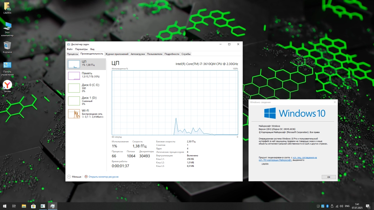 Screenshot #3 - Игровая сборка Windows 10 Pro 19045.6036 by Revision