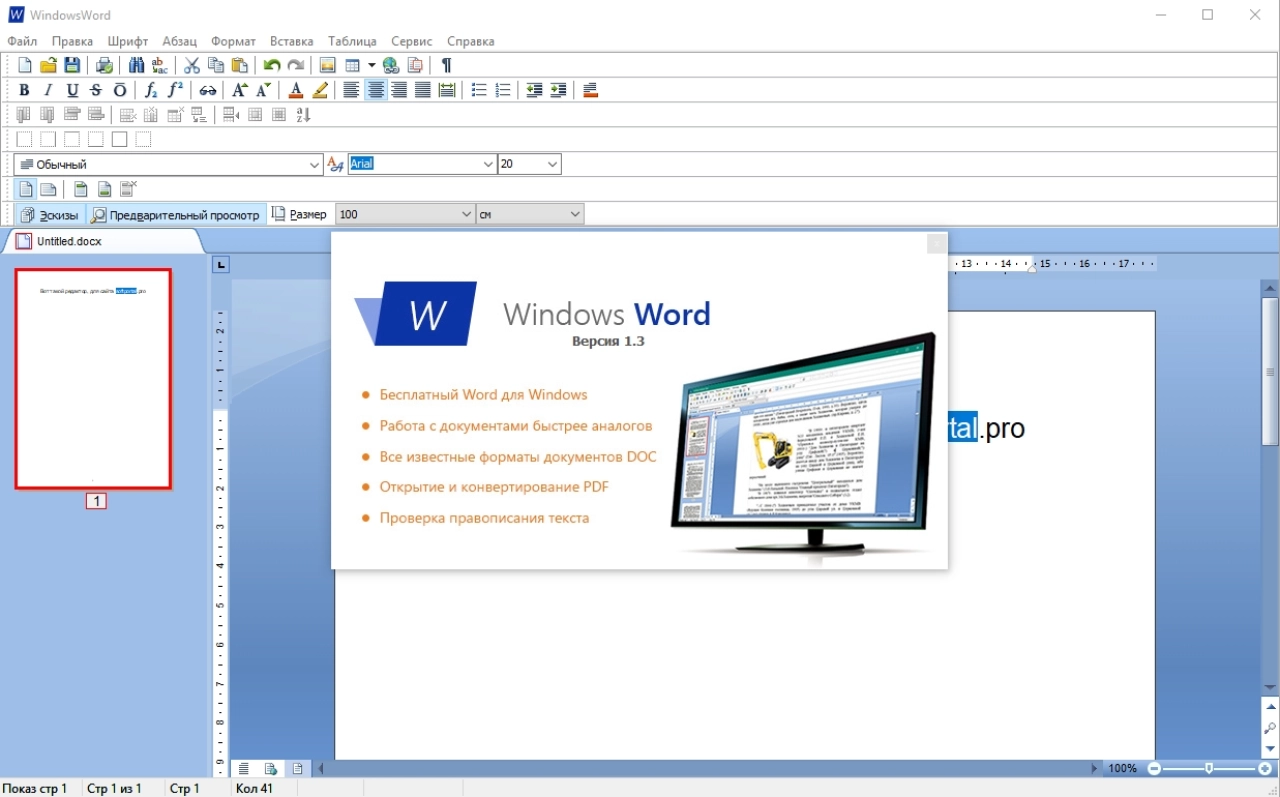 Screenshot #4 - Windows Word 2020.10.0 - бесплатный офисный редактор