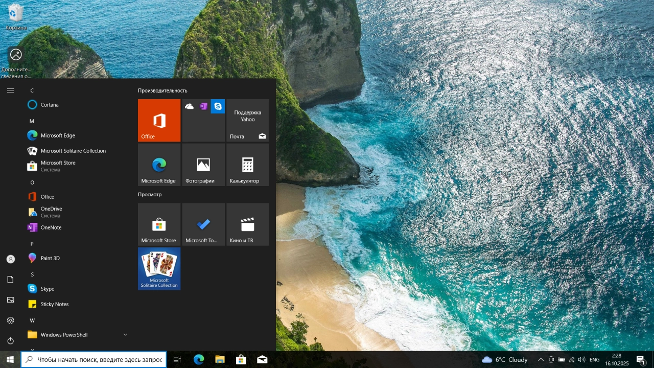 Screenshot #1 - Windows 10 Pro 22H2 Build 19045.6456 Final Октябрь 2025