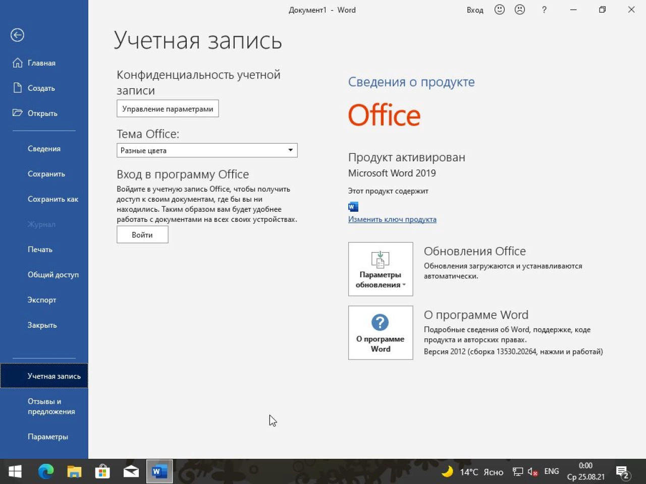 Screenshot #17 - Windows 10 32in1 (21H1 + LTSC 1809) x86/x64 +/- Office 2019 x86 by SmokieBlahBlah 2021.08.24