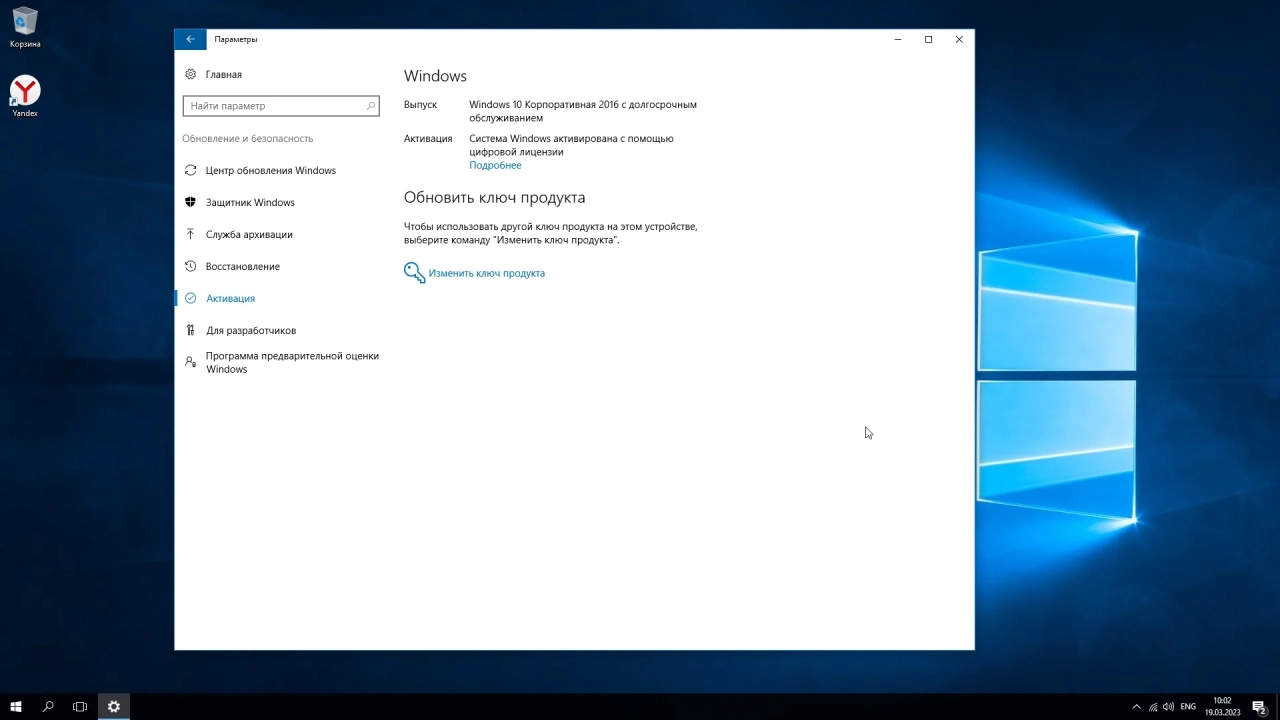 Screenshot #6 - Windows 10 LTSB x64 1607 Update 14393.5786 March 2023