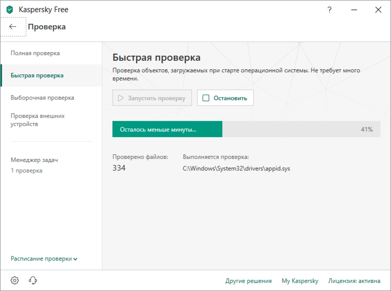 Screenshot #6 - Kaspersky Free 2021 21.2.16.590 / Антивирус Касперского 21.2.16.590