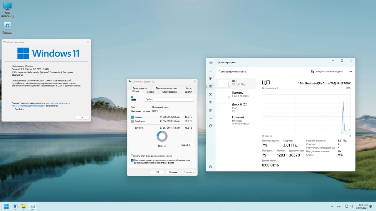 Screenshot #2 - Windows 11 x64 Русская by OneSmiLe [22631.3447]