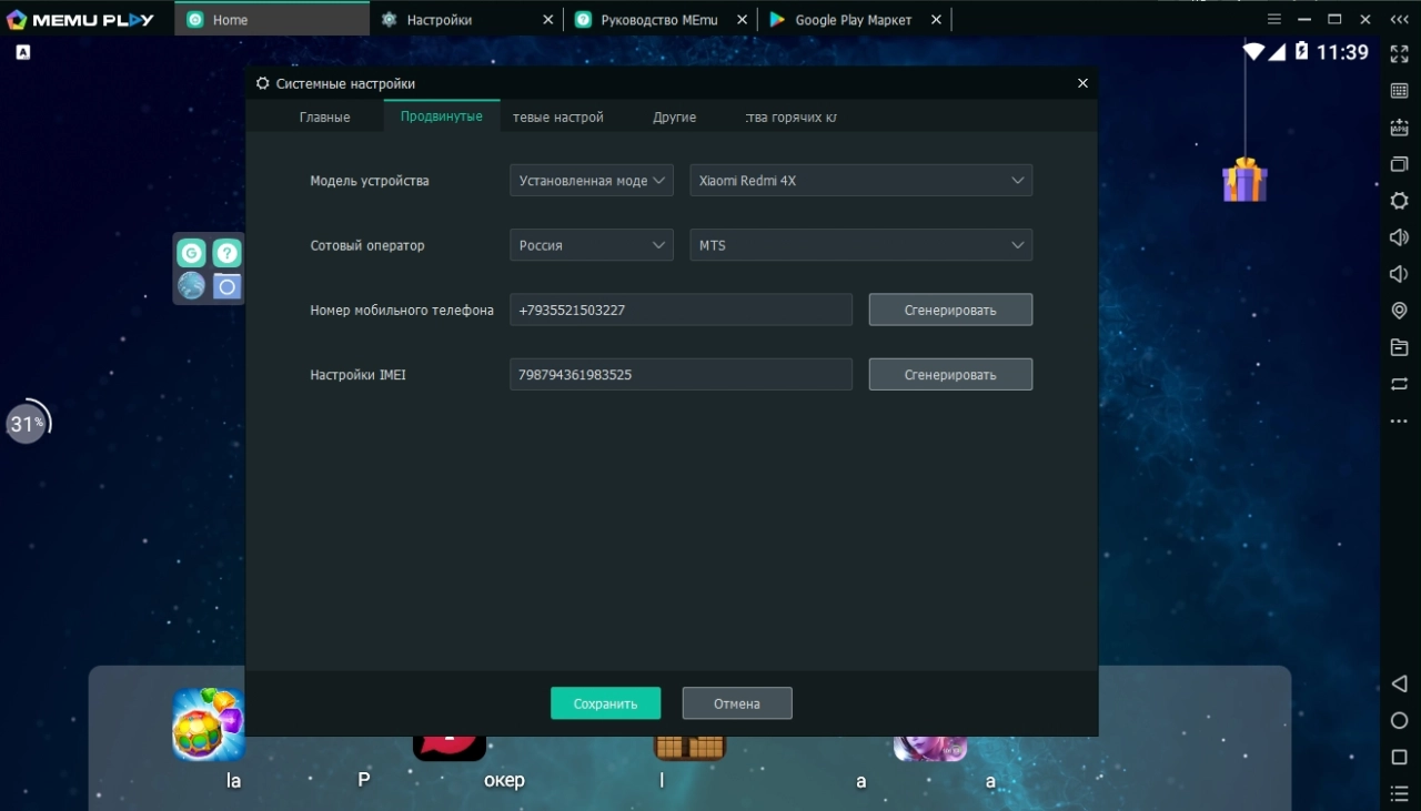 Screenshot #4 - MEmu эмулятор Android