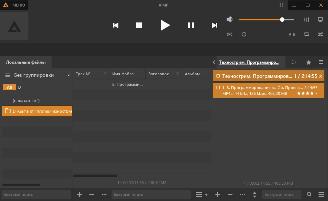 Screenshot #3 - AIMP плеер