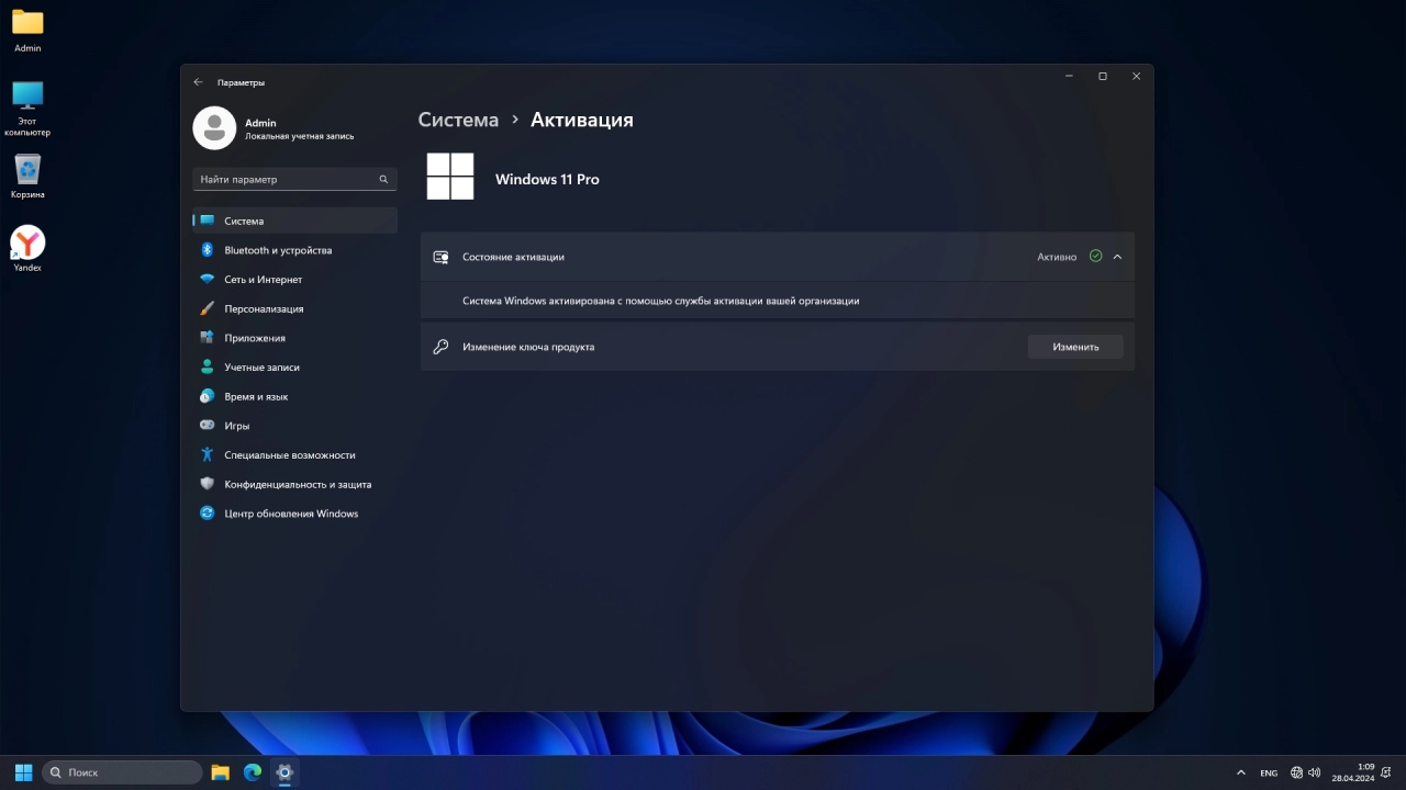 Screenshot #5 - Windows 11 Optima Pro 23H2 22631.3447 x64
