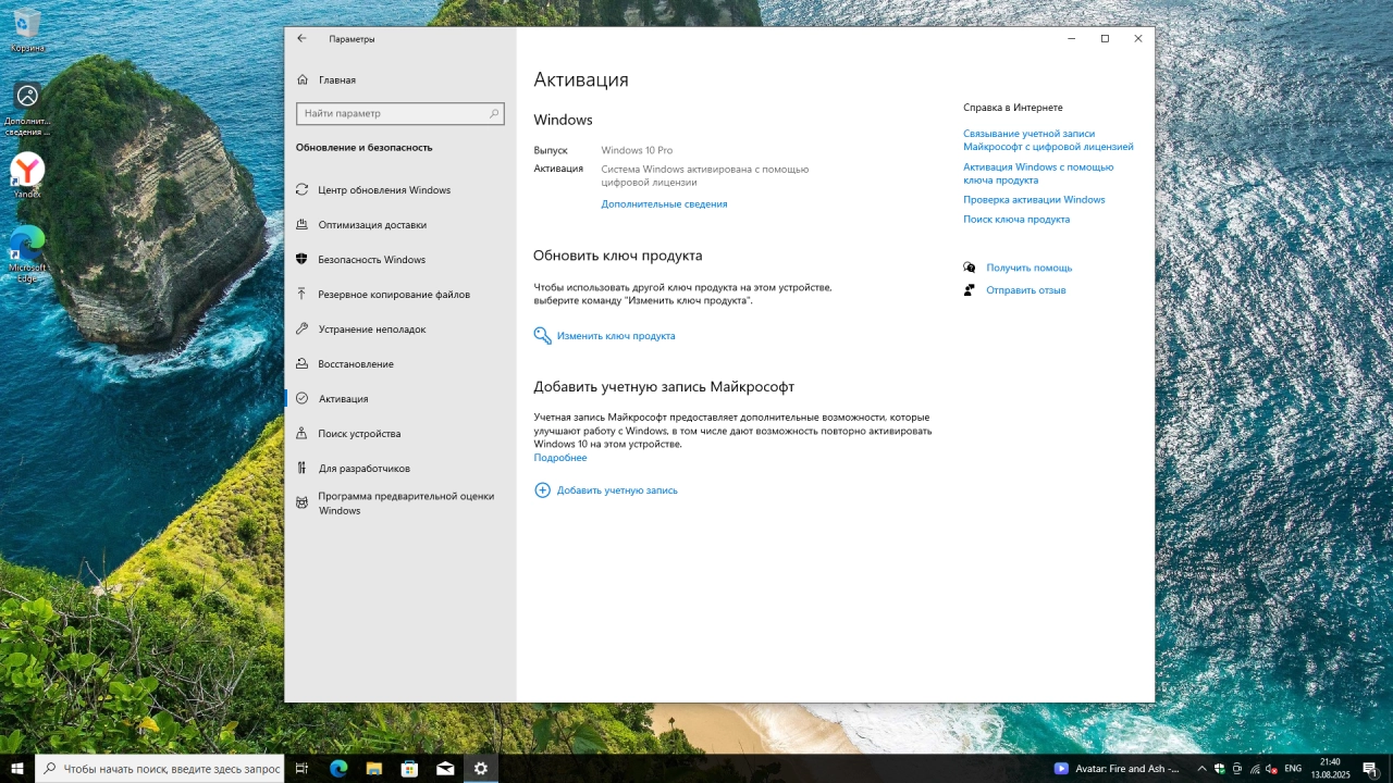Screenshot #7 - Windows 10 Pro 22H2 Build 19045.6216 Full Август 2025
