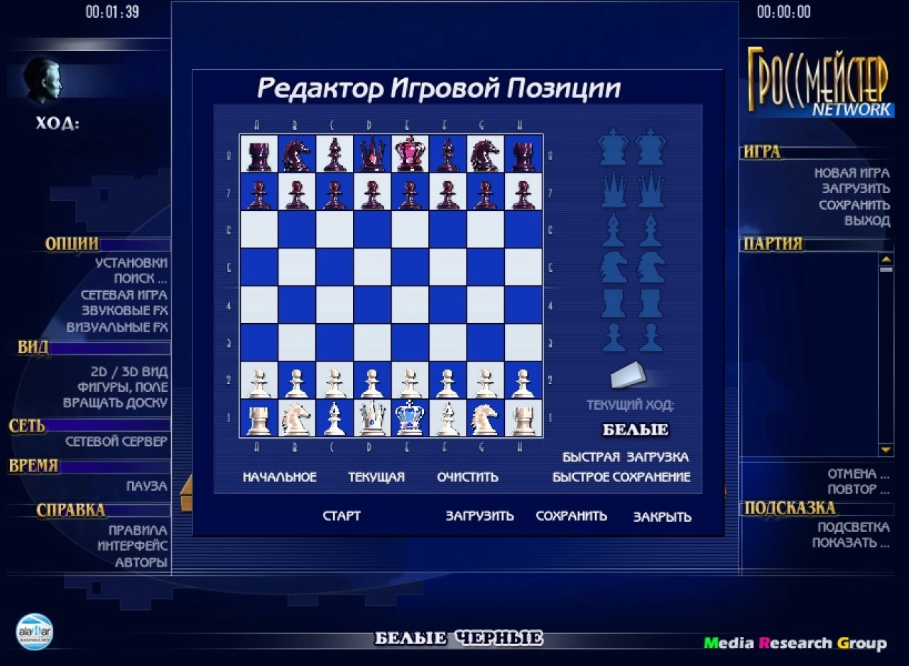 Screenshot #3 - Шахматы гроссмейстер