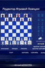 Screenshot #3 - Шахматы гроссмейстер