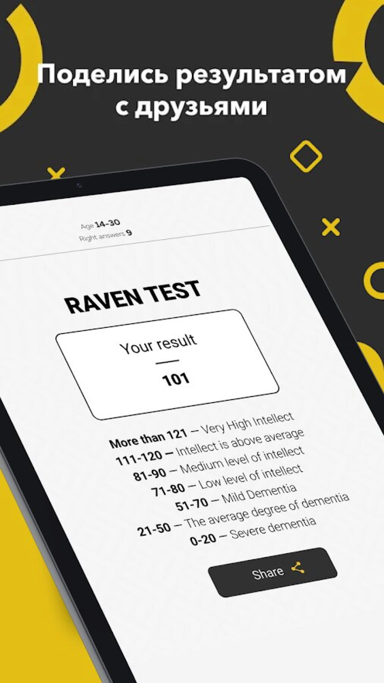 Screenshot #10 - ТЕСТ ДЛЯ МОЗГА – ПСИХОЛОГИЧЕСКИЙ И IQ ТЕСТ 3.7.0