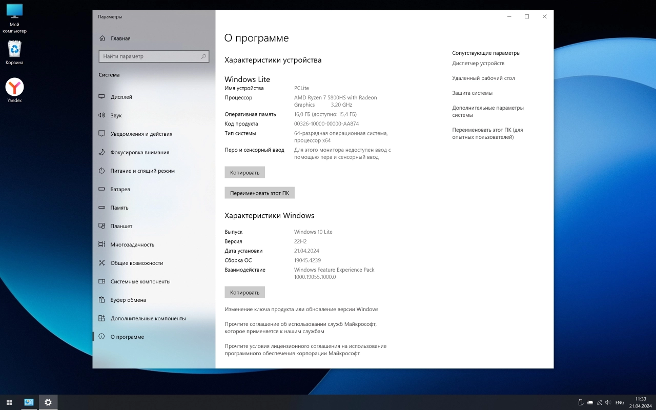 Screenshot #4 - Windows 10 Русская Lite 22H2 Build 19045.4239 by Den