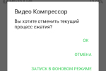 Screenshot #6 - VIDEO COMPRESSOR 2.0.14
