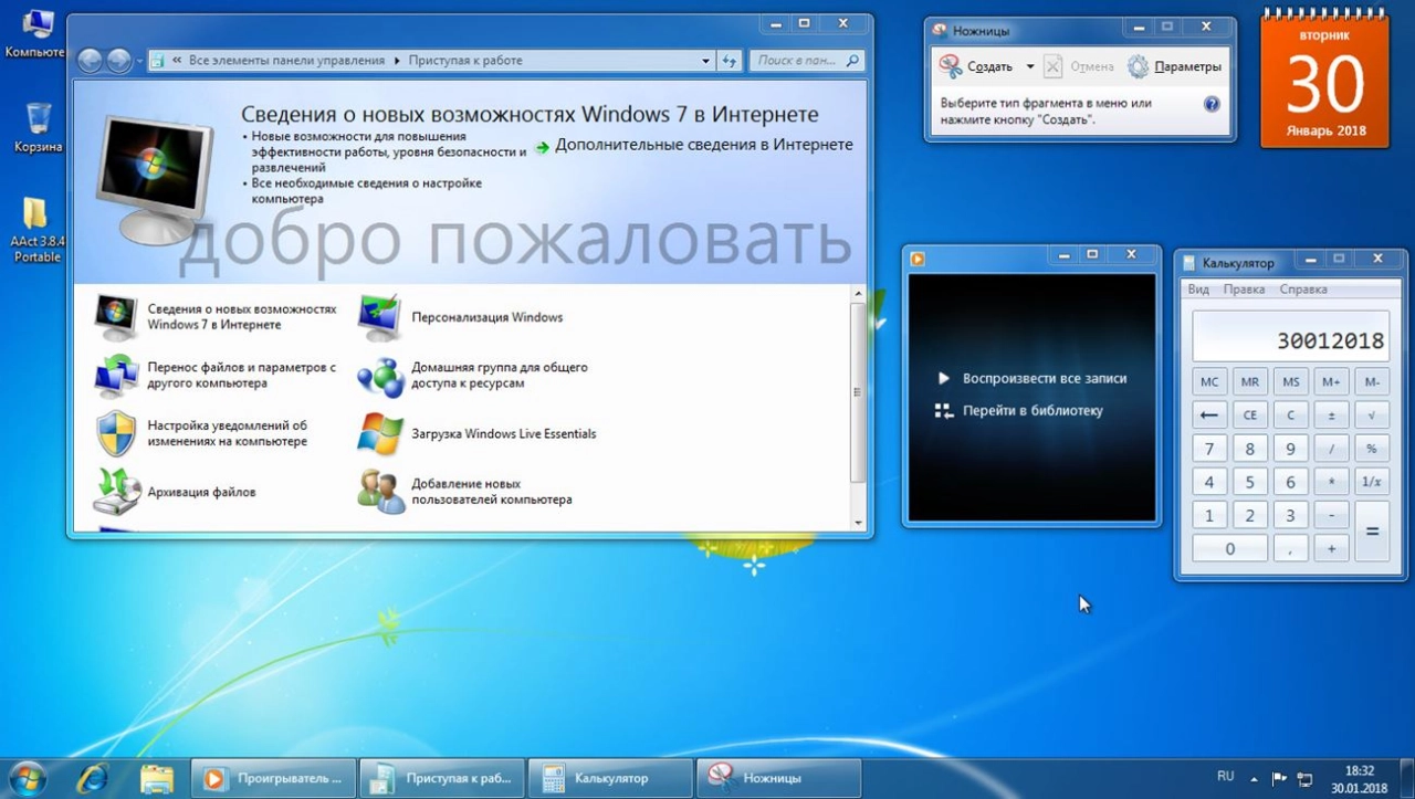 Screenshot #7 - Windows 7 Professional SP1 x86 MoverSoft v.01.2018