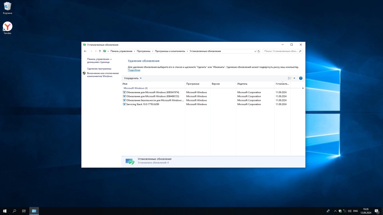 Screenshot #5 - Windows 10 Enterprise LTSC 2019 Full Сентябрь 2024