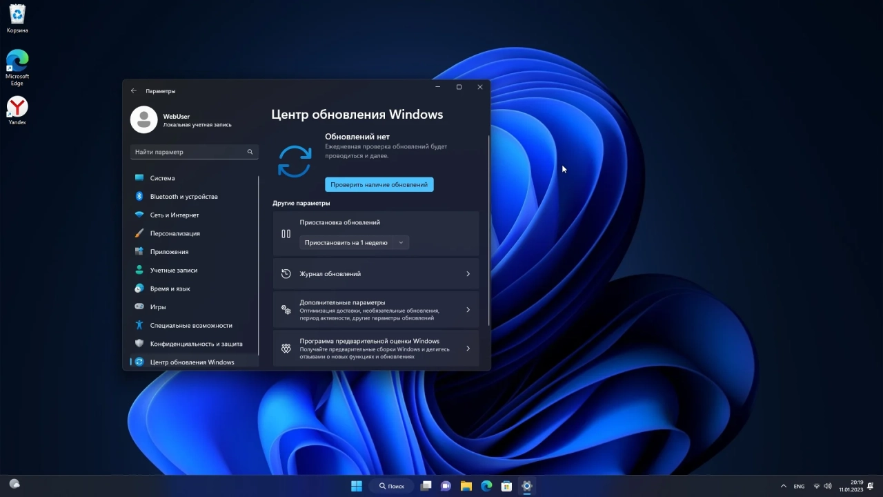 Screenshot #4 - Windows 11 Pro 22H2 22621.1105 Full January 2023 by WebUser