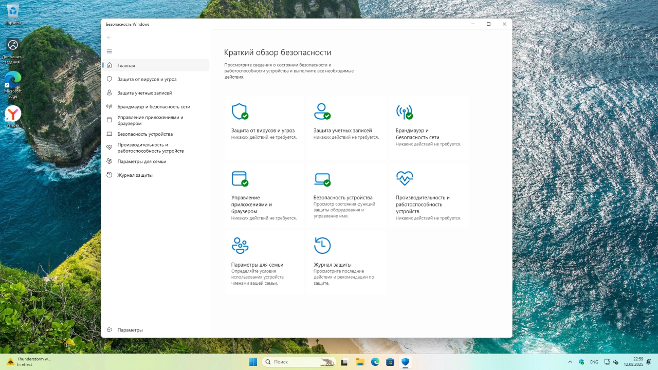Screenshot #6 - Windows 11 Pro 24H2 Build 26100.4946 Full Август 2025