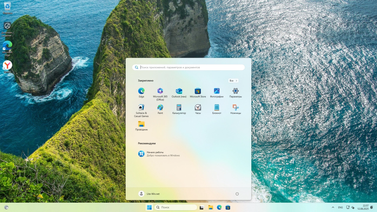 Screenshot #2 - Windows 11 Pro 24H2 Build 26100.4946 Full Август 2025