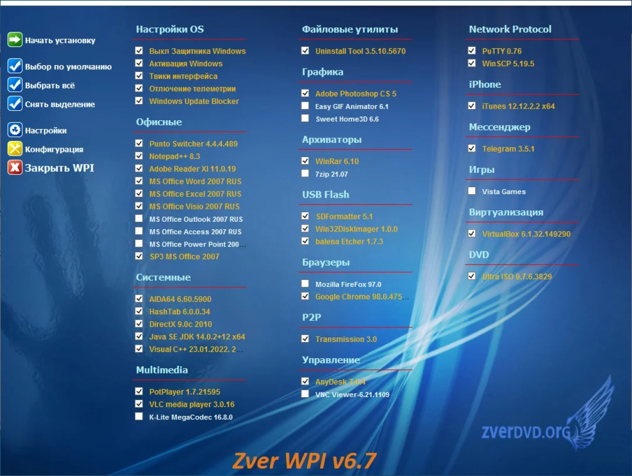 Screenshot #12 - Zver Windows 10 21H2 Enterprise LTSC v.2022.2 x64