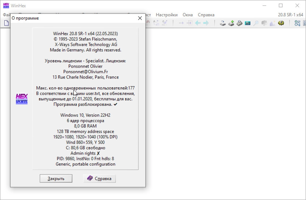 Screenshot #3 - WinHex редактор 20.8 SR-1 + ключ (русская версия)