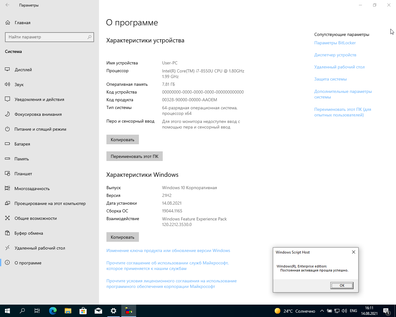 Screenshot #3 - Windows 10 2009 3in1 x64 + программы by AG 08.2021 [19044.1165]