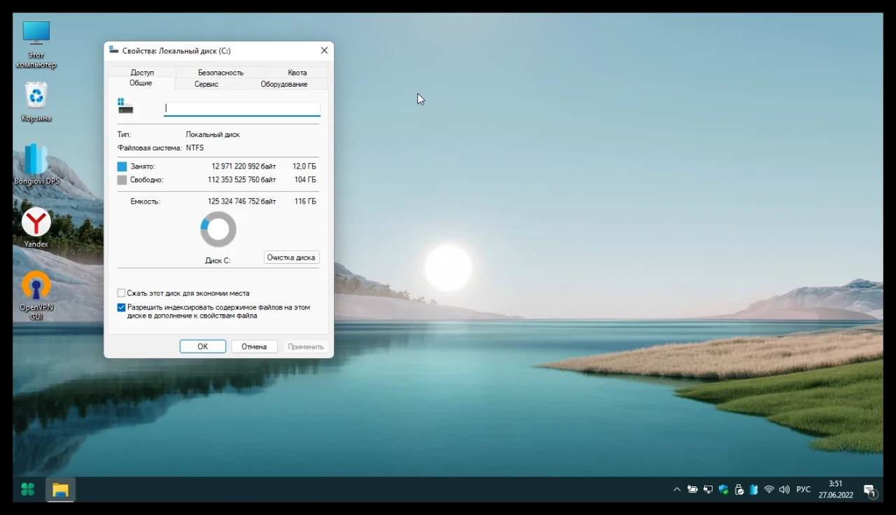 Screenshot #7 - Windows 11 Pro + OpenVPN + Звуковой драйвер by WebUser v3