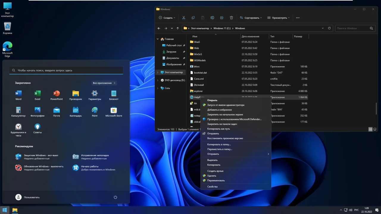Screenshot #11 - Windows 11 22H2 (x64) 16in1 +/- Office 2021 by Eagle123 (10.2022)