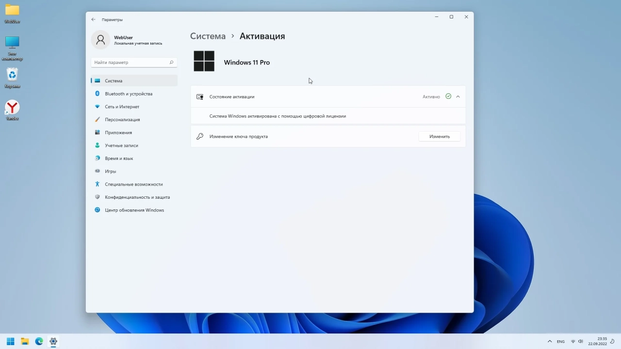 Screenshot #5 - Windows 11 Pro 21H2 22000.978 x64 Optima by WebUser v2