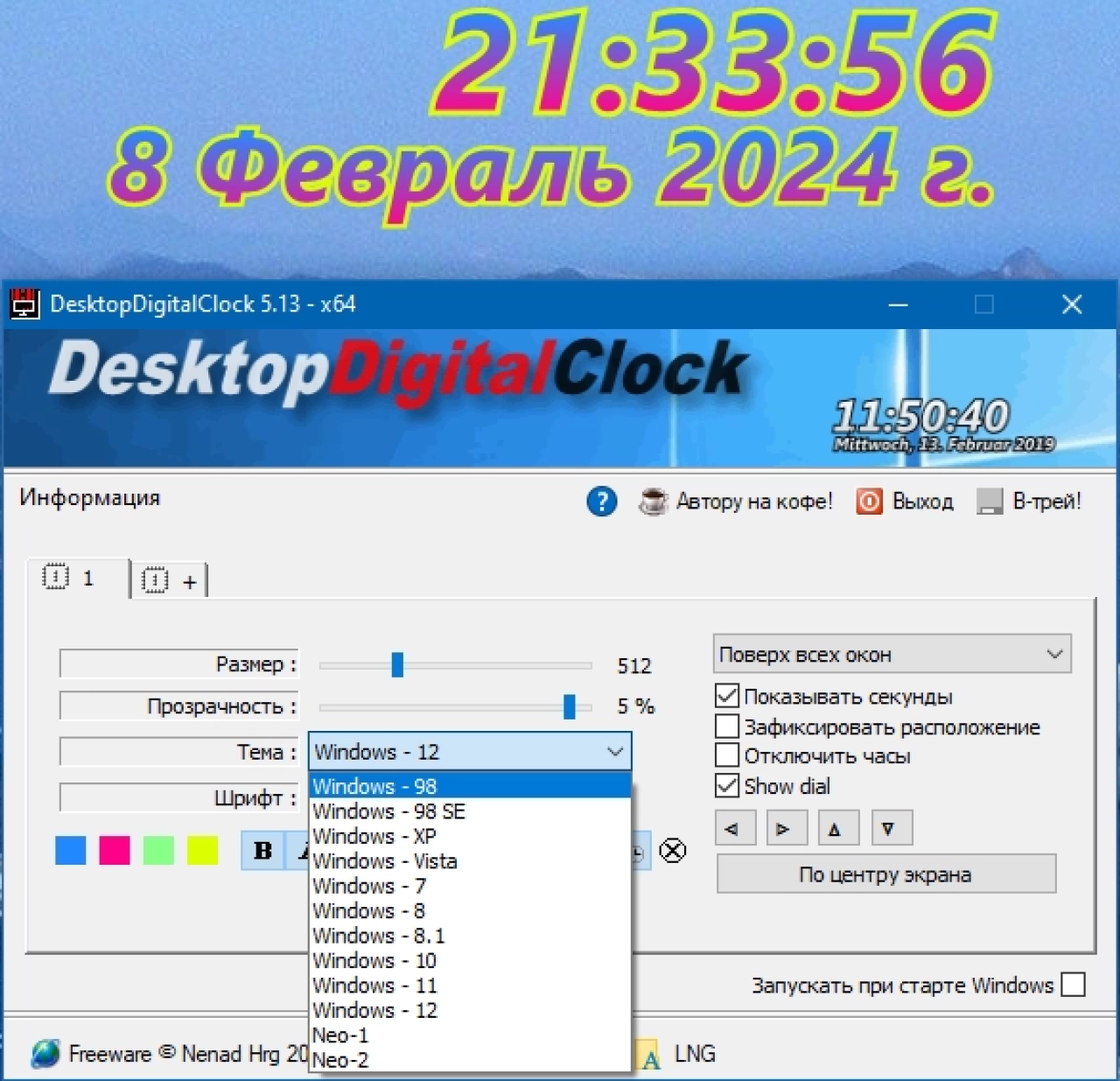 Screenshot #2 - Виджет часы DesktopDigitalClock 5.13 + Portable