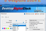 Screenshot #2 - Виджет часы DesktopDigitalClock 5.13 + Portable