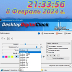 Screenshot #2 - Виджет часы DesktopDigitalClock 5.13 + Portable
