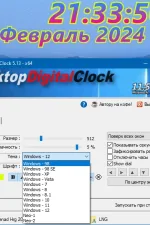 Screenshot #2 - Виджет часы DesktopDigitalClock 5.13 + Portable