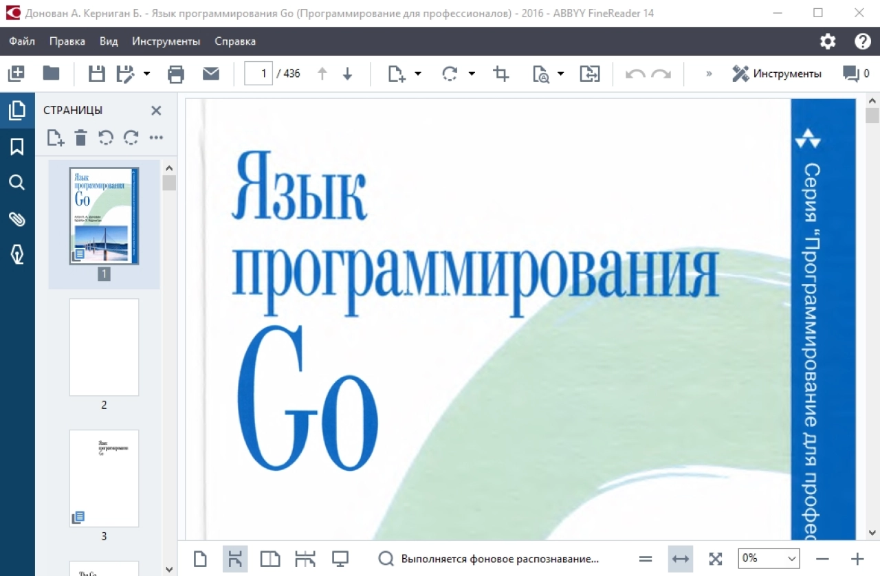 Screenshot #3 - ABBYY FineReader 16.0.14.7295 русская версия (торрент + ключ)