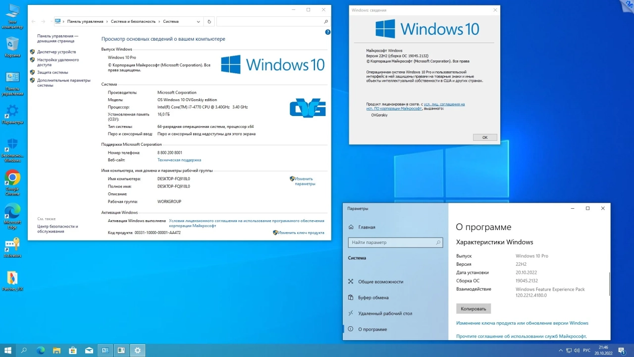Screenshot #10 - Windows 10 Professional VL x86-x64 22H2 RU by OVGorskiy 10.2022