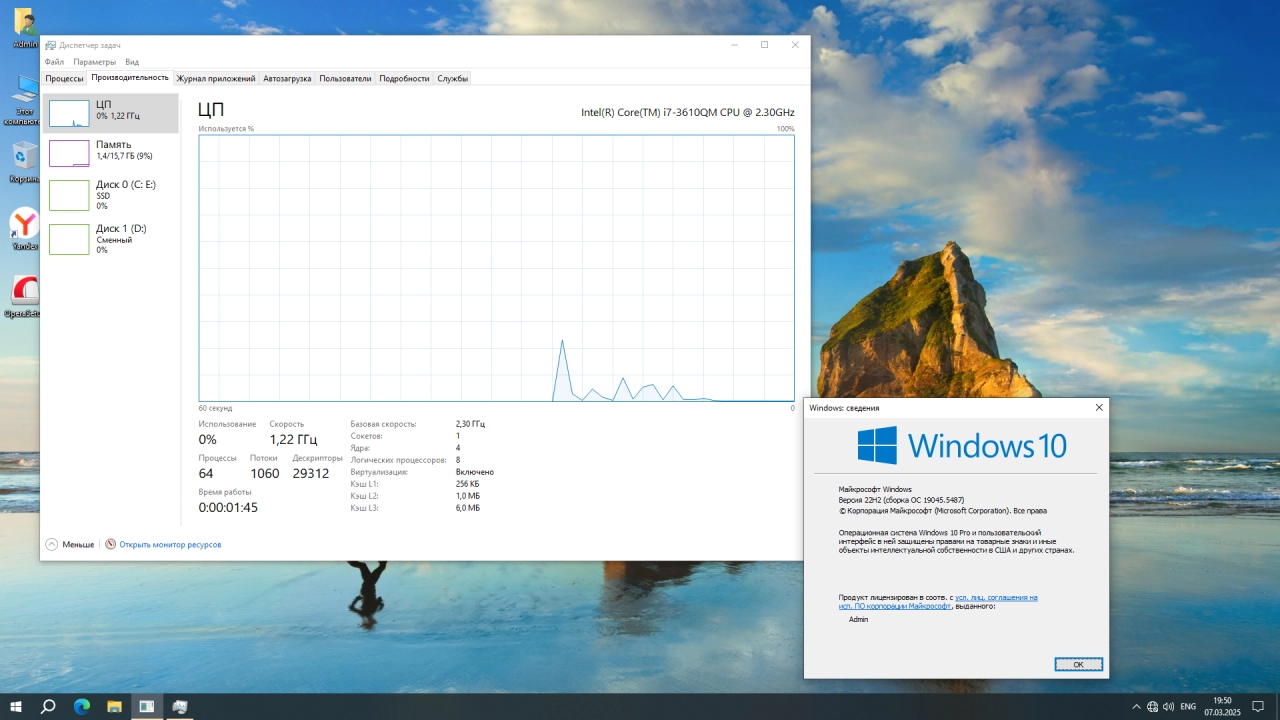 Screenshot #3 - Windows 10 Optima Pro 22H2 19045.5487 x64