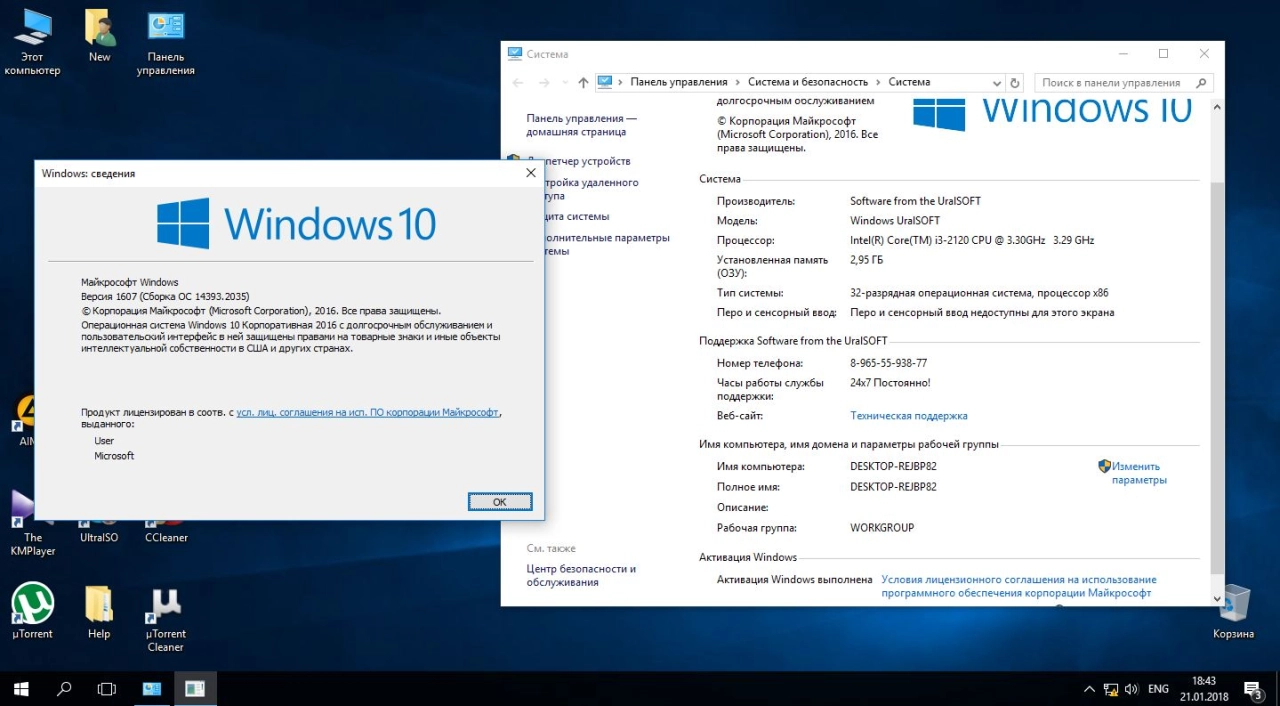 Screenshot #6 - Windows 10 Enterprise LTSB 14393.2035 x86/x64