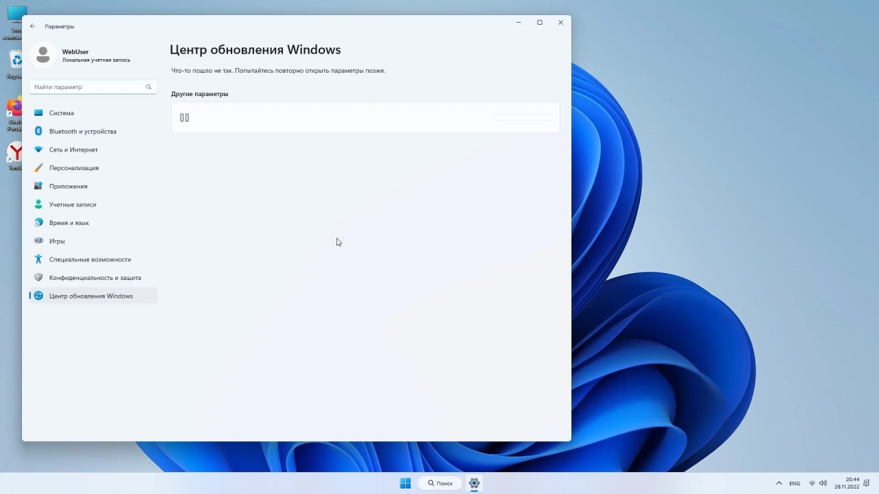 Screenshot #5 - Windows 11 Pro 22Н2_22621.898 Stable by WebUser